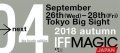 ファッション展示会「IFF MAGIC JAPAN  2018 September（edition: 04）」（第4回 IFFマジックジャパン 2018年9月）