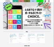 国内初 LGBTQ＋向けポータルECサイト「CHOICE.（チョイス）」に当店を掲載させていただきました！