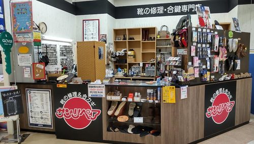 靴の修理・合鍵専門店