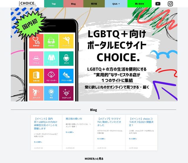国内初 LGBTQ＋向けポータルECサイト「CHOICE.（チョイス）」に当店を掲載させていただきました！