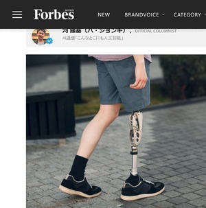 AIを搭載した義足が登場　進む人間と機械の融合／Forbes Japan（河 鐘基 2019/02/21）