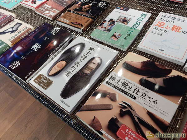 貴重な国内の靴職人の書籍－靴の図書館