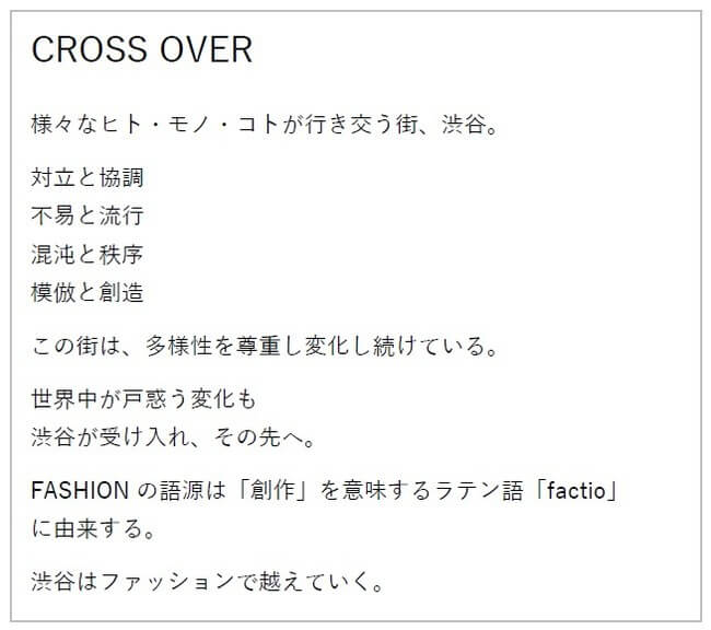「渋谷ファッションウイーク2021春」開催コンセプト