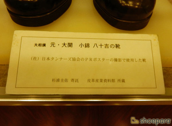 （社）日本タンナーズ協会のPRポスターの撮影で使用した靴（杉浦圭佑 寄託）／皮革産業資料館