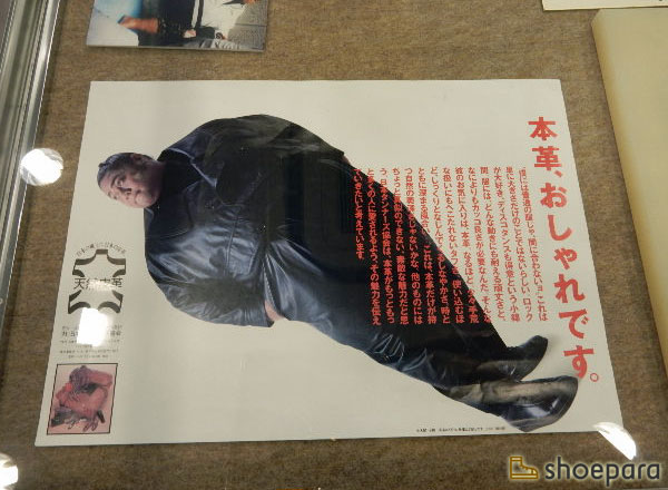 撮影されたポスター「本革、おしゃれです。」／皮革産業資料館